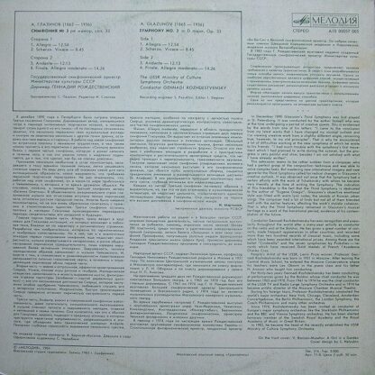 A10 00057 005 - Alexander Glazunov, Государственный Симфоническ - Image 2