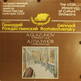 А10 00051 001 - Alexander Glazunov, Gennadi Rozhdestvensky, Гос