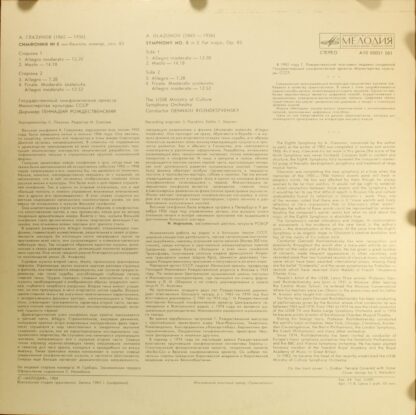А10 00051 001 - Alexander Glazunov, Gennadi Rozhdestvensky, Гос - Image 2