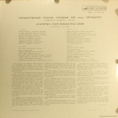 33С 01871—72(a) - Государственный Академический Русский Народны - Image 2
