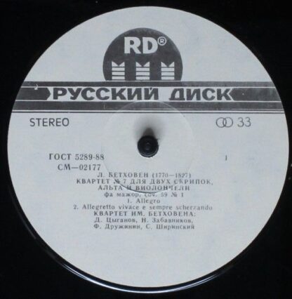 СМ 02177-8 - Ludwig van Beethoven, Beethoven Quartet - Beethove - Image 3