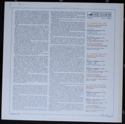 С10-13863-4 - Wolfgang Amadeus Mozart, Igor Oistrach, Natalia Z - Image 2