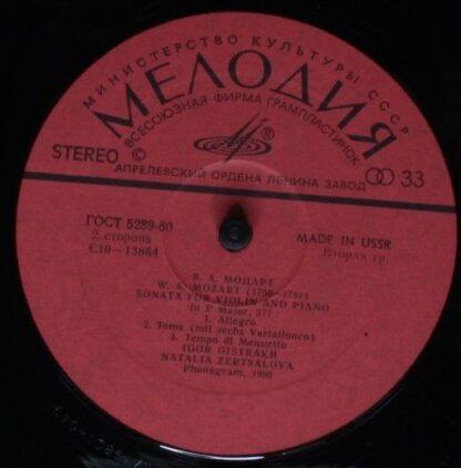 С10-13863-4 - Wolfgang Amadeus Mozart, Igor Oistrach, Natalia Z - Image 4