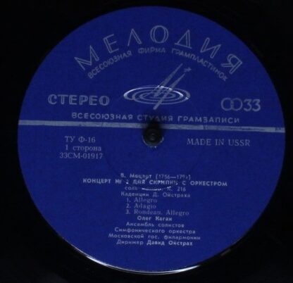 СМ 01917-18 - Wolfgang Amadeus Mozart, Oleg Kagan, David Oistra - Image 3
