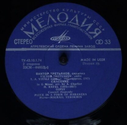 СМ 04051-2 - Виктор Третьяков, Johannes Brahms, Tomaso Antonio - Image 4