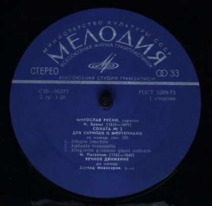 33 С 10—06577-8 - Miroslav Rusin, Johannes Brahms, Niccolò Paga - Image 3