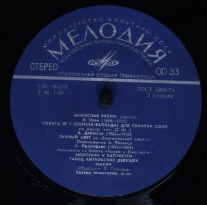 33 С 10—06577-8 - Miroslav Rusin, Johannes Brahms, Niccolò Paga - Image 4