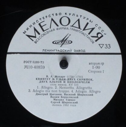 М10—40859-60 - Wolfgang Amadeus Mozart, Ludwig van Beethoven, D - Image 3