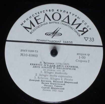 М10—40859-60 - Wolfgang Amadeus Mozart, Ludwig van Beethoven, D - Image 4