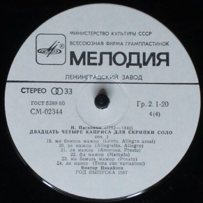 СМ 02341-4 - Niccolò Paganini, Viktor Pikaizen - Двадцать Четыр - Image 8