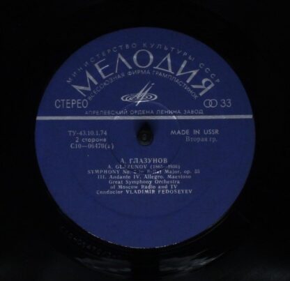 С10-06469-70 - Vladimir Fedoseyev, Alexander Glazunov - Symphon - Image 4