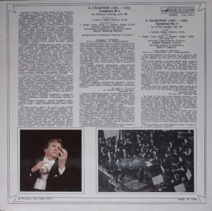С 10-17377-8 - Alexander Glazunov, Vladimir Fedoseyev - Symphon - Image 2