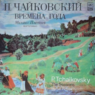 А10 00325 008 - Pyotr Ilyich Tchaikovsky, Mikhail Pletnev, Pyot