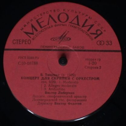 С10—08787-88 - Wiktor Liberman, Boris Tishchenko, Yuri Falik - - Image 4