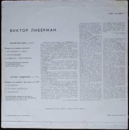 С10—08787-88 - Wiktor Liberman, Boris Tishchenko, Yuri Falik - - Image 2