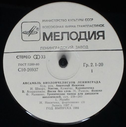 С10 26937 006 - Исаак Шварц, Komitas, Важа Азарашвили, Maurice - Image 3