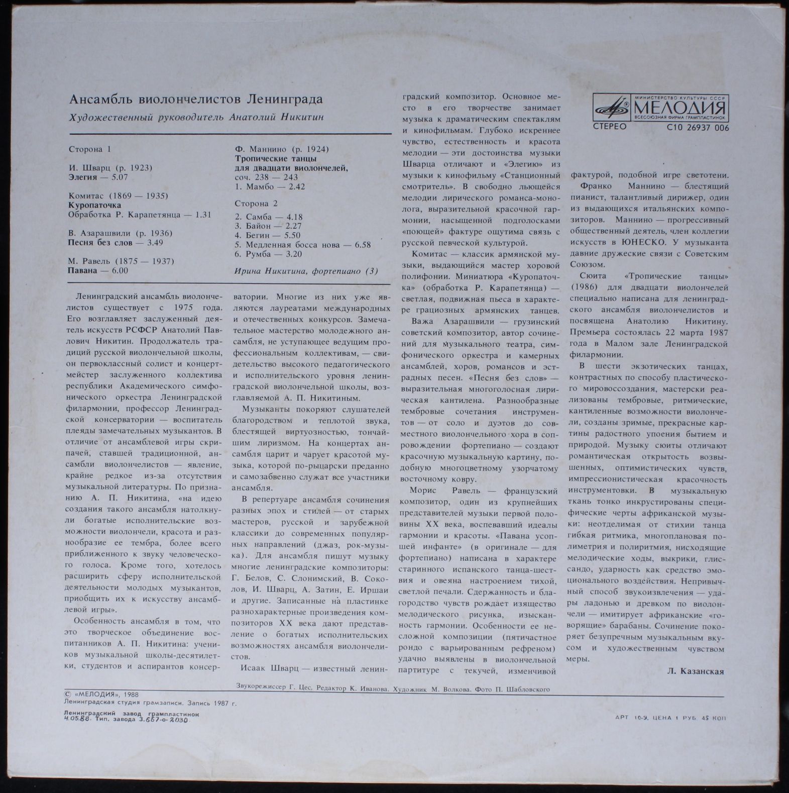 С10 26937 006 - Исаак Шварц, Komitas, Важа Азарашвили, Maurice - Image 2