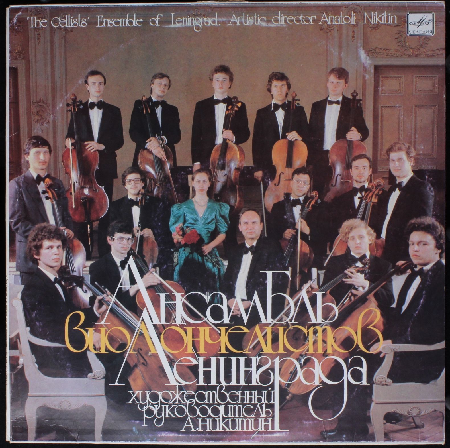 С10 26937 006 - Исаак Шварц, Komitas, Важа Азарашвили, Maurice