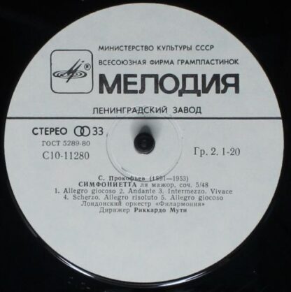 C10-11277-80 - Sergei Prokofiev - Иван Грозный (Музыка К Кино Ф - Image 6