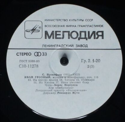 C10-11277-80 - Sergei Prokofiev - Иван Грозный (Музыка К Кино Ф - Image 4