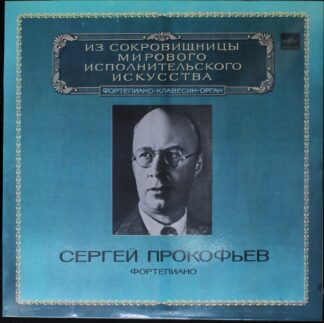 М10 45179 005 - Sergei Prokofiev - Фортепиано