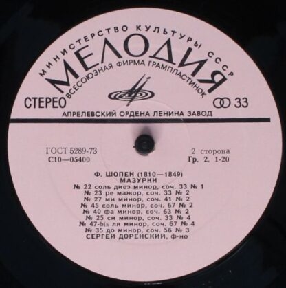 С 10—05399-400 - Frédéric Chopin, Sergei Dorensky - Мазурки - Image 4