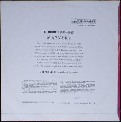 С 10—05399-400 - Frédéric Chopin, Sergei Dorensky - Мазурки - Image 2