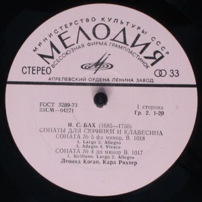 33 СМ 04269—72 - Johann Sebastian Bach, Leonid Kogan, Karl Rich - Image 5