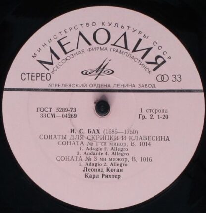 33 СМ 04269—72 - Johann Sebastian Bach, Leonid Kogan, Karl Rich - Image 3