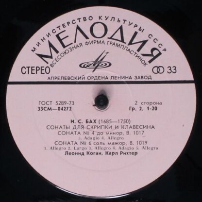 33 СМ 04269—72 - Johann Sebastian Bach, Leonid Kogan, Karl Rich - Image 6