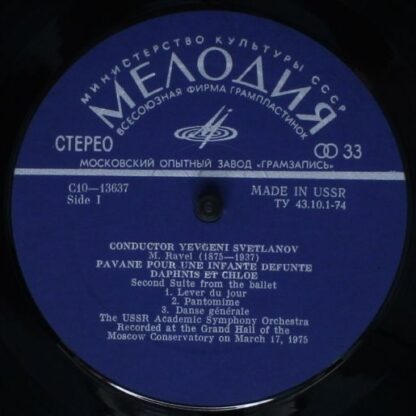 С10–13637-8 - Maurice Ravel, Russian State Symphony Orchestra, - Image 3