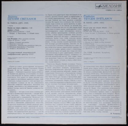 С10–13637-8 - Maurice Ravel, Russian State Symphony Orchestra, - Image 2