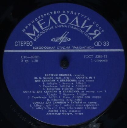 33 С 10—09301-2 - Valeri Klimov - Старинные Сонаты - Image 3