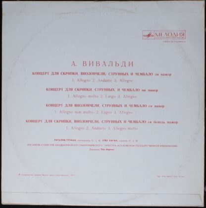 33 С10-05473-74 - Antonio Vivaldi - Концерты Для Скрипки, Виоло - Image 2