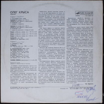 С10 21869 001 - Oleg Krysa, Niccolò Paganini, Alfred Schnittke, - Image 2