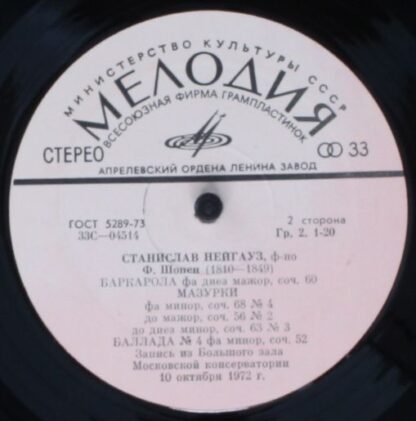 33С 04513-14 - Frédéric Chopin, Станислав Нейгауз - Произведени - Image 4
