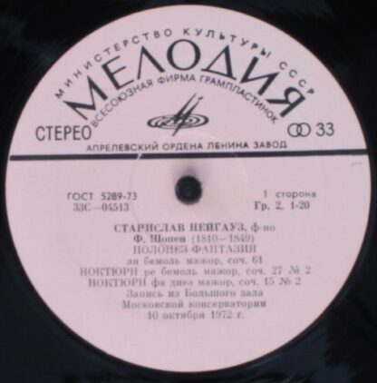33С 04513-14 - Frédéric Chopin, Станислав Нейгауз - Произведени - Image 3