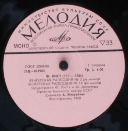 33Д–023983 - Algis Žiūraitis, Franz Liszt, Alexander Glazunov, - Image 3