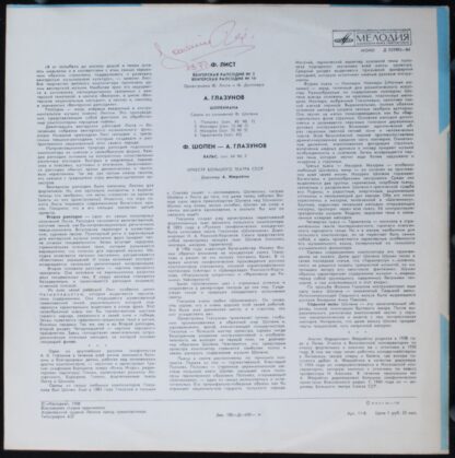 33Д–023983 - Algis Žiūraitis, Franz Liszt, Alexander Glazunov, - Image 2