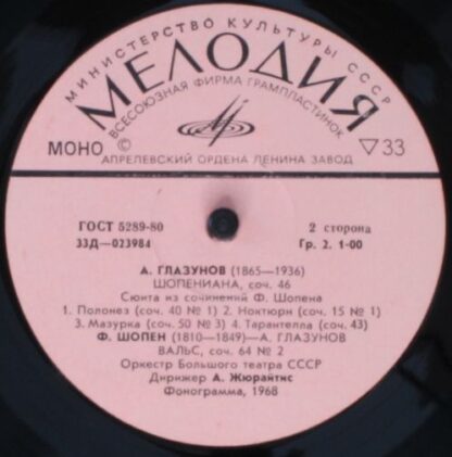 33Д–023983 - Algis Žiūraitis, Franz Liszt, Alexander Glazunov, - Image 4
