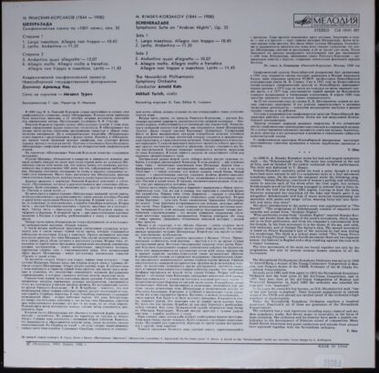 С10 19191 007 - Nikolai Rimsky-Korsakov - Шехеразада (Симфониче - Image 2