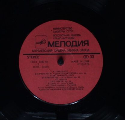 CM 03189-90 - Jean Sibelius, Большой Симфонический Оркестр Всес - Image 4