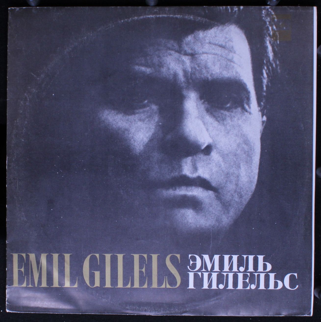 33СМ 04049-50 - Ludwig Van Beethoven, Emil Gilels - Sonata No.