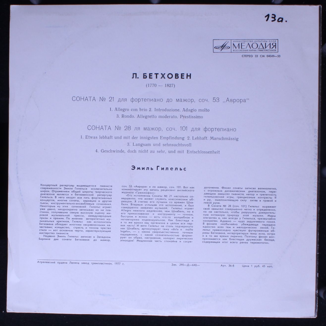 33СМ 04049-50 - Ludwig Van Beethoven, Emil Gilels - Sonata No. - Image 2