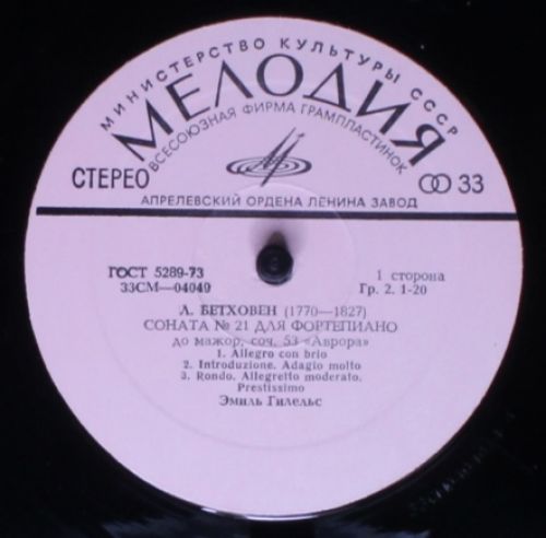 33СМ 04049-50 - Ludwig Van Beethoven, Emil Gilels - Sonata No. - Image 3