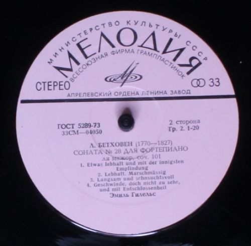 33СМ 04049-50 - Ludwig Van Beethoven, Emil Gilels - Sonata No. - Image 4