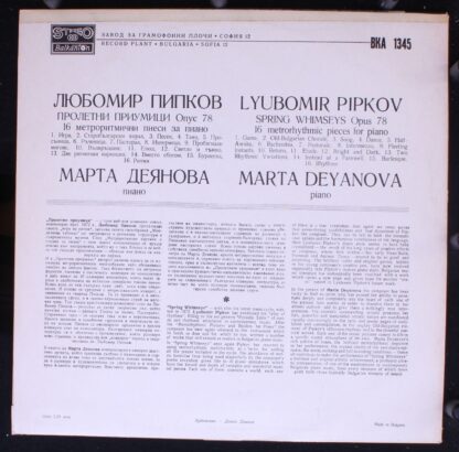Balcanton ВКА 1345 - Любомир Пипков, Marta Deyanova - Spring Whi - Image 2