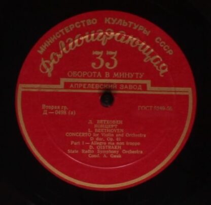 Апрелевский Завод Д—0498 - Ludwig van Beethoven, David Oistrach, - Image 3