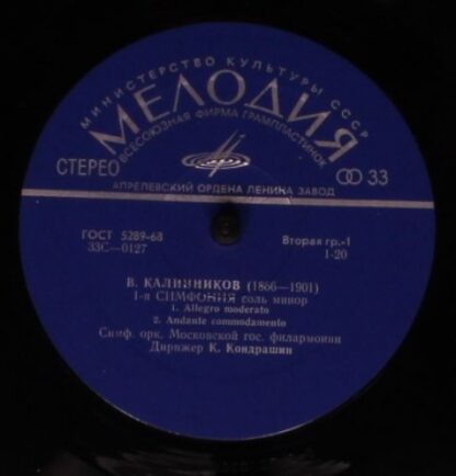 33С 0127—28 - Vasily Sergeyevich Kalinnikov, Moscow Philharmoni - Image 3