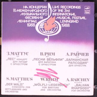 А10 00527 003 - Siegfried Matthus, Wolfgang Rihm, Александър Ра